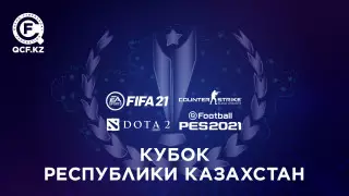 Стал известен календарь первого розыгрыша Кубка Казахстана по киберспорту