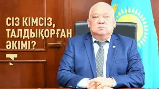 Көлігі, хоббиі және сүйікті кітабы. Сіз кімсіз, Талдықорған әкімі?