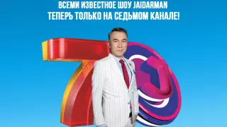 Премьера новых игр Jaidarman уже сегодня на Седьмом канале