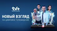 Новая ТВ-платформа от "Казахтелекома" уже покорила 20-тысячную аудиторию
