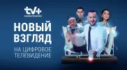 Платформу TV+ от "Казахтелекома" выбрали более 30 тысяч казахстанцев