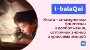 I-BALAQAI. Как "отобрать" гаджет у ребенка?