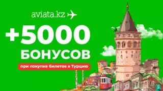 Новая акция на Авиате. 5000 бонусов за билеты в Турцию