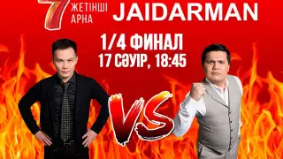 Jaidarman Cup - ширек финал! "Байқоңыр" жарыс жолын аяқтай ма?