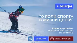 "Чемпионами становятся". О роли спорта в жизни детей расскажет олимпийский призер