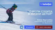 "Чемпионами становятся". О роли спорта в жизни детей расскажет олимпийский призер