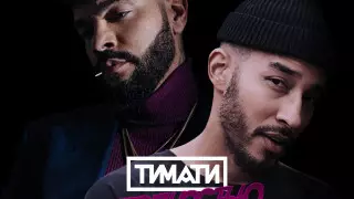 Исполнитель из Казахстана DASHXX выпустил трек с Тимати