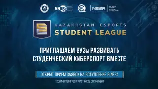 Kazakhstan Esports Student League ждет новых участников в третьем сезоне