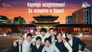 Создай незабываемый тур и получи шанс отправиться в Южную Корею