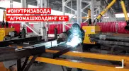 #внутризавода. Крупнейший производитель сельхозтехники – "АгромашХолдинг KZ"