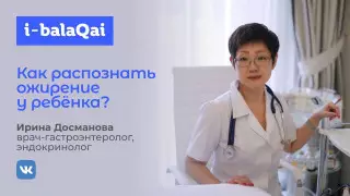 Врач рассказала, как распознать ожирение у ребенка