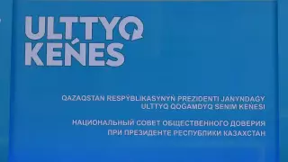 Национальный совет при Президенте расширился