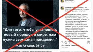 Жак Аттали "пандемия ойлап табамыз" демеген. Жалған ақпарат қайдан шықты?