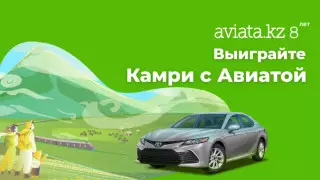 Aviata разыгрывает Toyota Camry