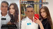 Трек казахстанца "Жена чиновника" стал хитом в TikTok