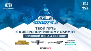 Почему сетка ALAMAN Sports Season 2 рассчитана на резкий рост участников