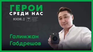 "Мы не сдаемся!" Казахстанский ученый создал "альтернативное зрение" для незрячих