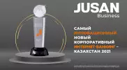 Jusan Business - самый инновационный интернет-банкинг для бизнеса