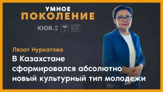 Поколение Google и вымирающая эра "доинтернета" - социолог о казахстанской молодежи
