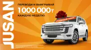 Jusan Bank разыгрывает Land Cruiser 300. Как стать участником суперакции