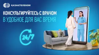 Чем "Врач в кармане" от "Казахтелекома" интересен работодателям