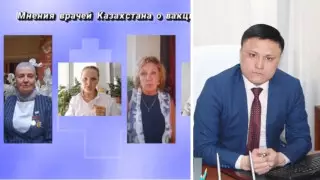 Министрлік "адал дәрігерлердің" вакцина туралы видеомәлімдесіне жауап берді