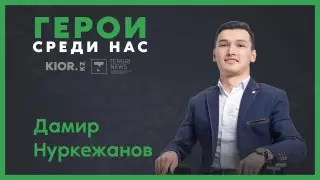 "Просто поверь в свой успех". Смарт-браслет для незрячих разрабатывает 23-летний талдыкорганец