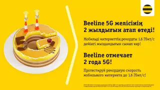 "Два года 5G!" Beeline снова тестирует сеть пятого поколения - теперь в Алматы