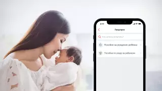 Оформить пособие на рождение ребенка можно через суперприложение Kaspi.kz