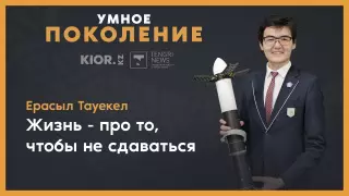 17-летний стажер NASA мечтает повесить флаг Казахстана на других планетах