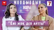"Ұлымыз емі жоқ аурумен ауырды". "Жұлдыздың жары" жобасында - Жанаргүл Жаныаманова