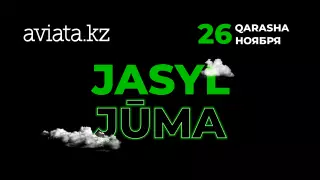 Aviata запускает JASYL JŪMA - самую крупную распродажу авиабилетов