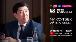Максутбек Айтмаганбет в проекте ER-BATYR: Воспитывая семью, мы воспитываем общество