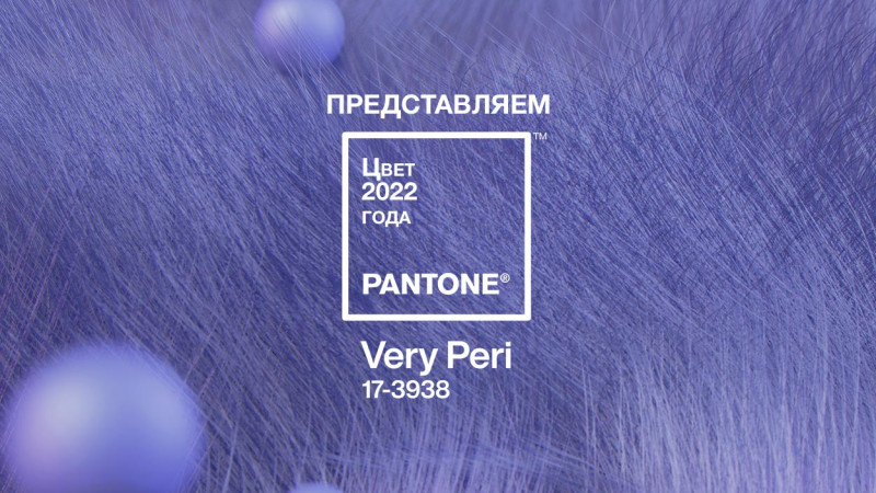 Фото: ©Pantone