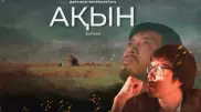 Фильм "Акын" вошел в программу Берлинского кинофестиваля