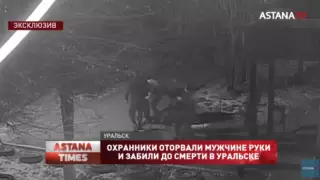Выбили глаз, оторвали руки: одного из осужденных охранников выпустили по амнистии в Уральске