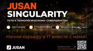 Tech-школа от финтеха: Образовательный проект Jusan Singularity