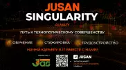 Jusan Singularity: теперь и в Алматы