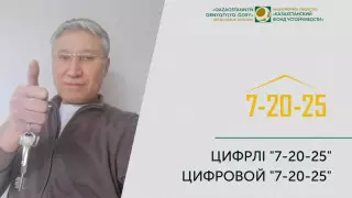 Житель столицы поделился опытом оформления цифровой ипотеки "7-20-25"