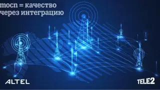 MOCN: техническая синергия для качественного Интернета