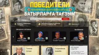 Проект “Победители. Батырларға тағзым“ -  дань уважения и памяти героям Великой Отечественной войны