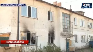 Муж с женой и 4-летние двойняшки не смогли выбраться из горящего дома под Кокшетау