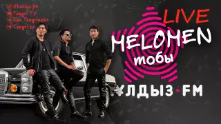 "Тыңдарманы пәтер сыйлаған". Zhuldyz LIVE жобасында Melomen тобы
