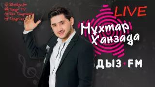 "Әкем әлі күнге дейін өнеріме қарсы". Zhuldyz LIVE жобасында Мұхтар Ханзада