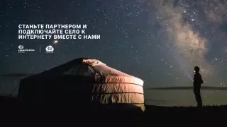 Цифровые партнеры "Казахтелекома" развернут сети в 20 селах страны