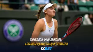 Уимблдон финалындағы алғашқы қазақстандық теннисші