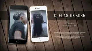 Фильм Дениса Тен "Слепая любовь" выходит в прокат. Почему его стоит посмотреть