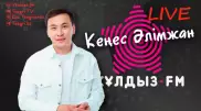 "Өзімді әрең таптым". "Өз жүрегіңнен ұялмайсың ба?" әнін орындаушы сұхбат берді