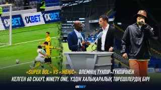"Super Bol" VS  "Жеңіс": әлемнің түкпір-түкпірінен келген 60 скаут, Ninety One, үздік халықаралық төрешілердің бірі