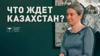 "Вам повезло с главой государства". Интервью политолога Екатерины Шульман для Tengrinews.kz